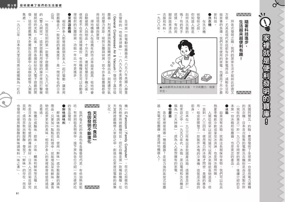 哆啦A夢知識大探索#04 發明家養成器 (藤子·F·不二雄)
