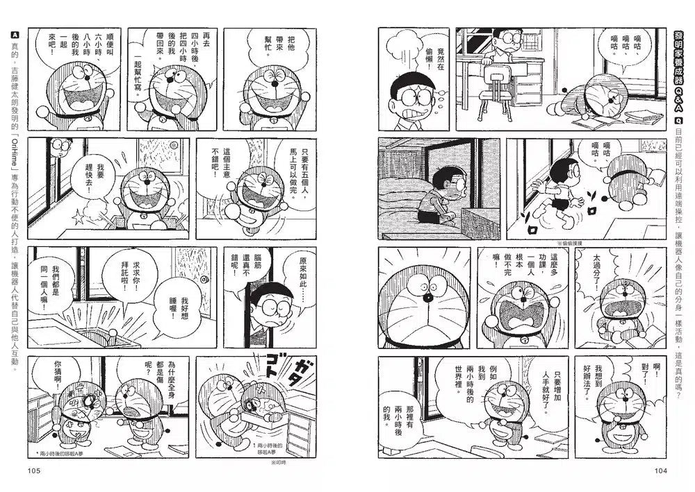 哆啦A夢知識大探索#04 發明家養成器 (藤子·F·不二雄)