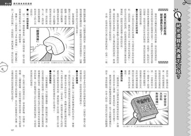 哆啦A夢知識大探索