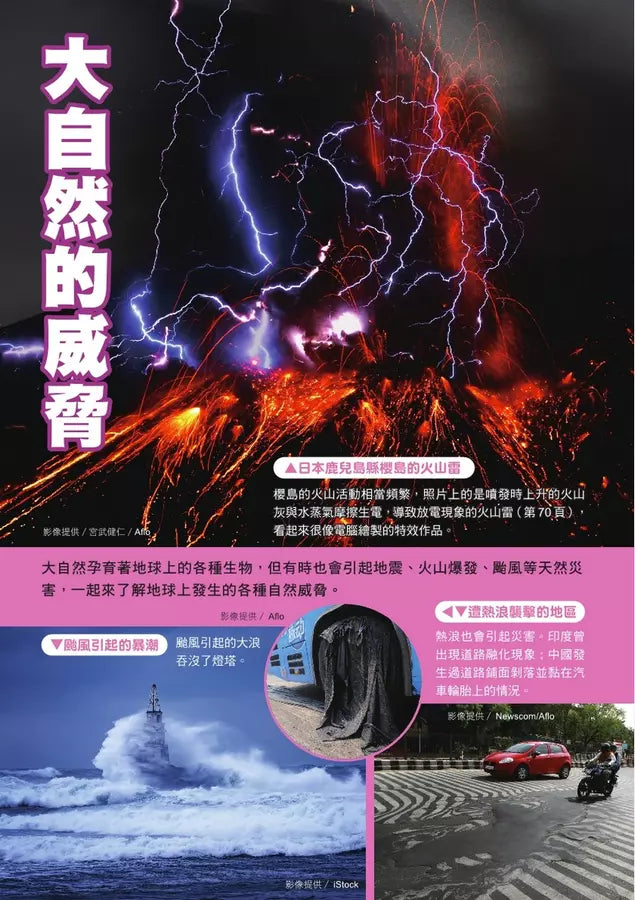 哆啦A夢知識大探索#03 天然災害防護罩 (藤子·F·不二雄)
