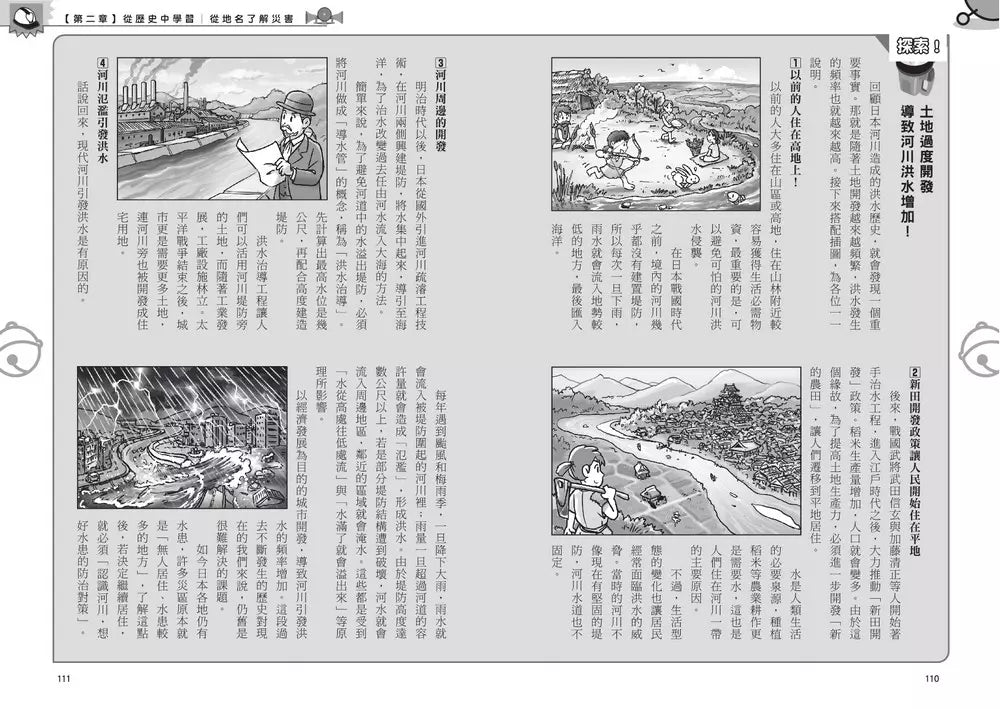 哆啦A夢知識大探索#03 天然災害防護罩 (藤子·F·不二雄)
