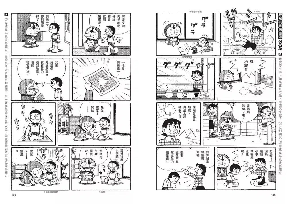 哆啦A夢知識大探索#03 天然災害防護罩 (藤子·F·不二雄)