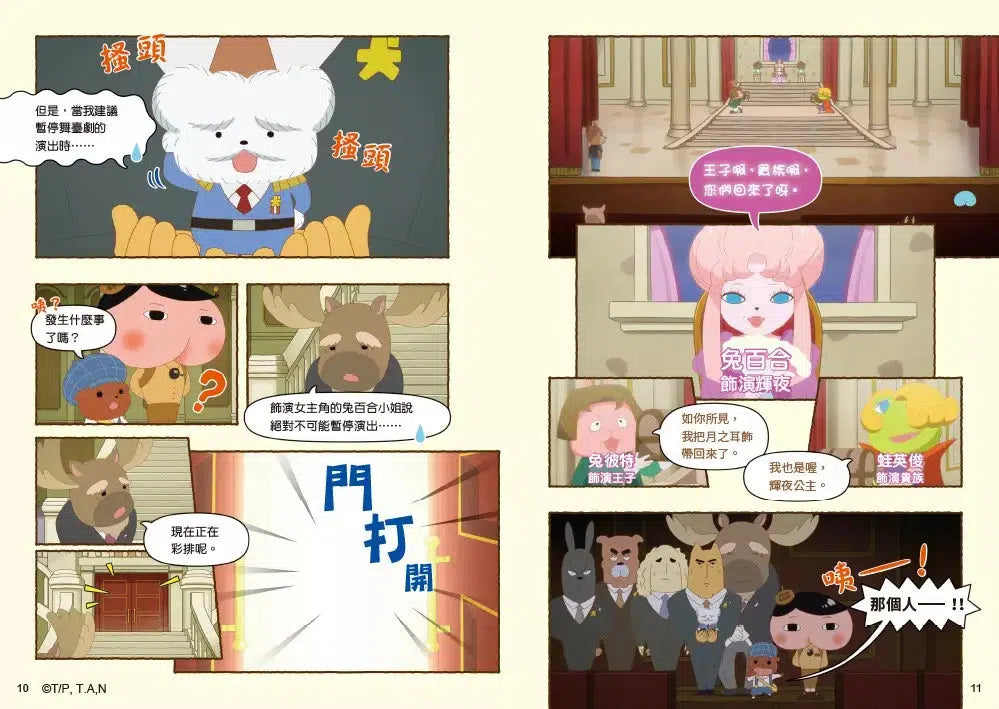 屁屁偵探動畫漫畫 9 噗噗 歌劇院的怪盜 (Troll)-故事: 偵探懸疑 Detective & Mystery-買書書 BuyBookBook