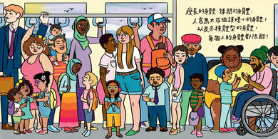 每個人的身體都很酷