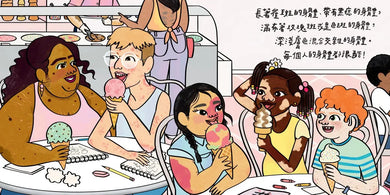 每個人的身體都很酷