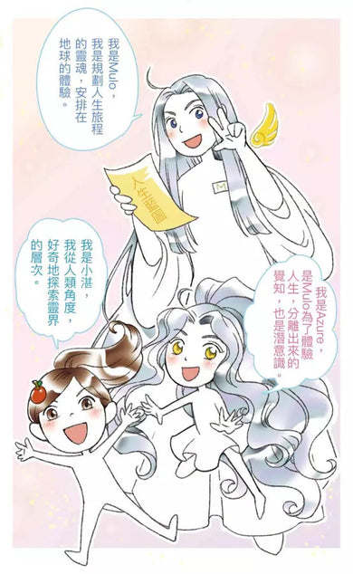 人生使用說明書:靈界運作2-非故事: 生涯規劃 Life Planning-買書書 BuyBookBook