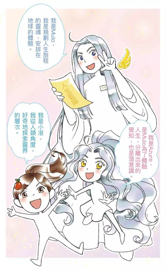 人生使用說明書:靈界運作2-非故事: 生涯規劃 Life Planning-買書書 BuyBookBook