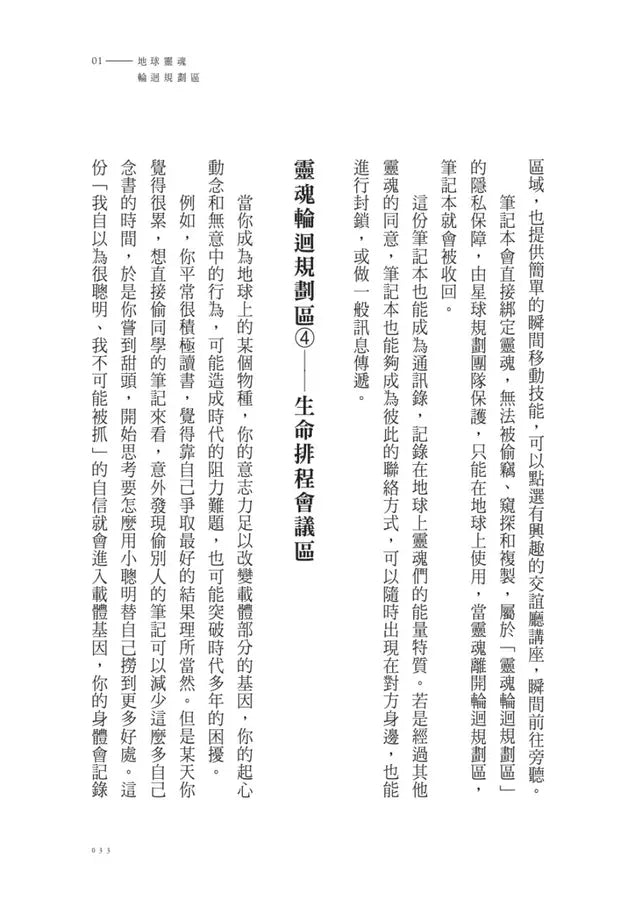 人生使用說明書:靈界運作2-非故事: 生涯規劃 Life Planning-買書書 BuyBookBook