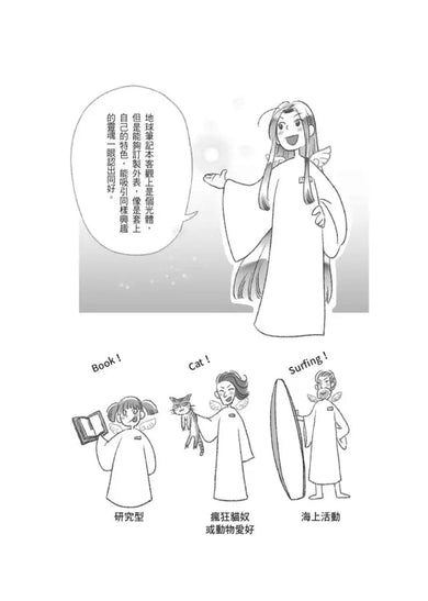 人生使用說明書:靈界運作2-非故事: 生涯規劃 Life Planning-買書書 BuyBookBook