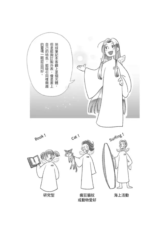 人生使用說明書:靈界運作2-非故事: 生涯規劃 Life Planning-買書書 BuyBookBook