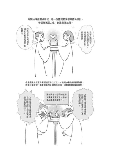 人生使用說明書:靈界運作2-非故事: 生涯規劃 Life Planning-買書書 BuyBookBook