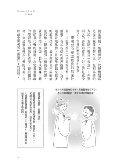 人生使用說明書:靈界運作2-非故事: 生涯規劃 Life Planning-買書書 BuyBookBook