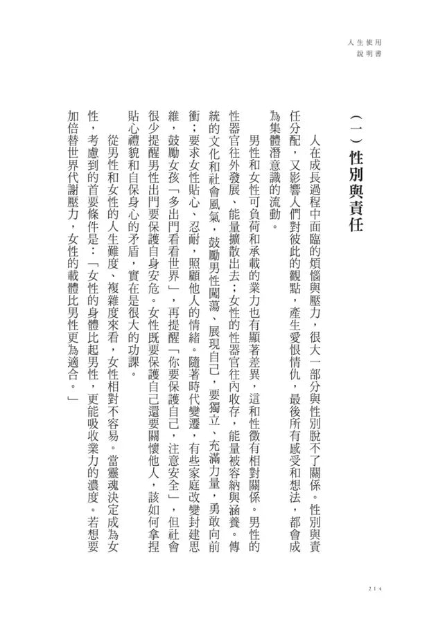 人生使用說明書:靈界運作2-非故事: 生涯規劃 Life Planning-買書書 BuyBookBook