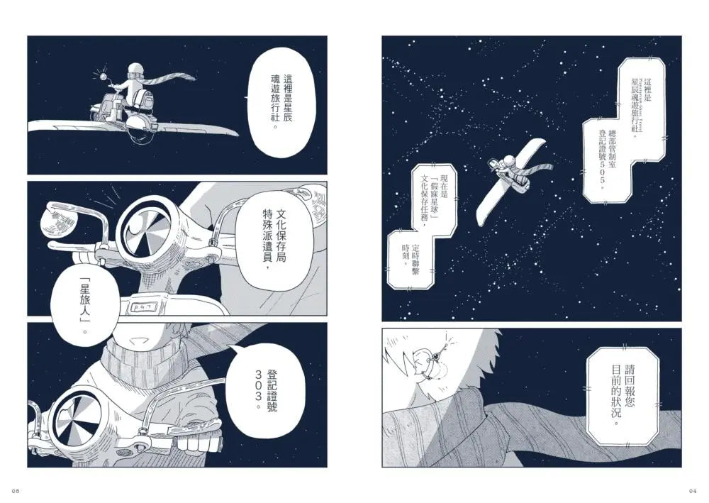 星旅少年 1 (坂月魚)-Graphic novels/ Comic books/ Manga/ Cartoons-買書書 BuyBookBook