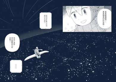 星旅少年 1 (坂月魚)-Graphic novels/ Comic books/ Manga/ Cartoons-買書書 BuyBookBook