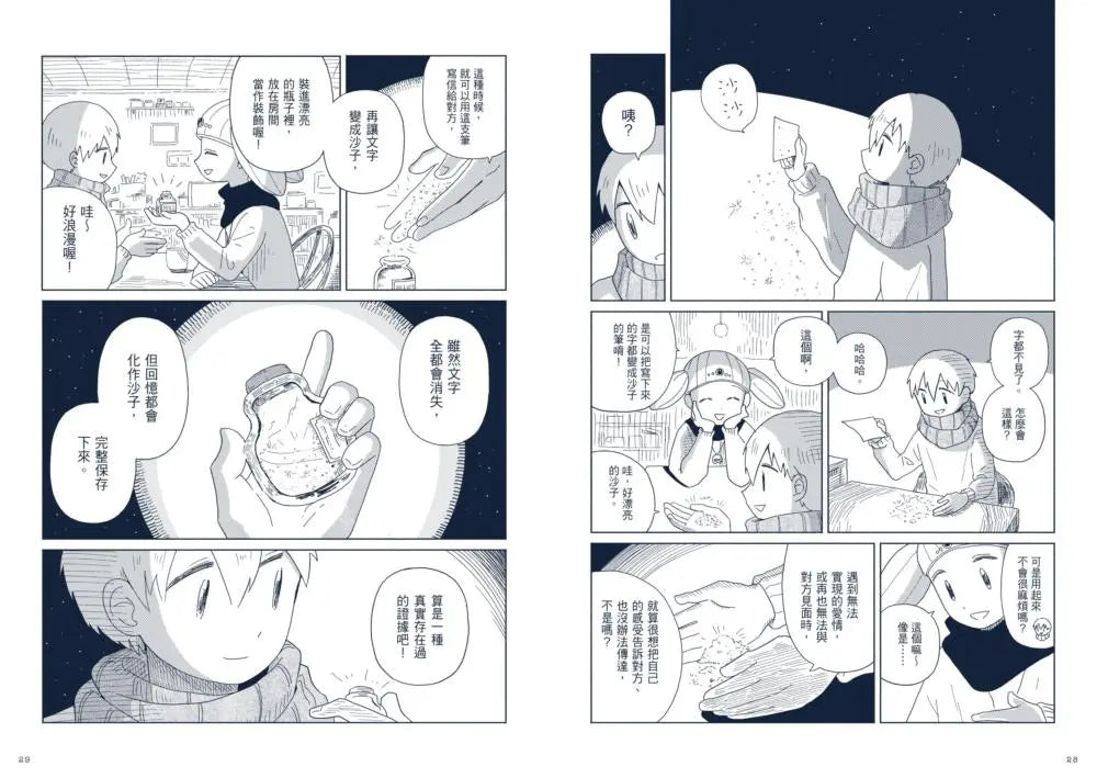 星旅少年 1 (坂月魚)-Graphic novels/ Comic books/ Manga/ Cartoons-買書書 BuyBookBook
