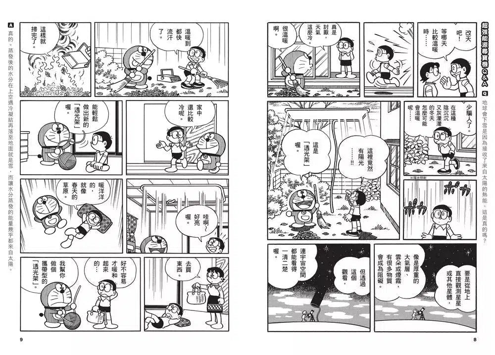 哆啦A夢科學任意門(11-15集)(藤子·F·不二雄)-非故事: 科學科技 Science & Technology-買書書 BuyBookBook