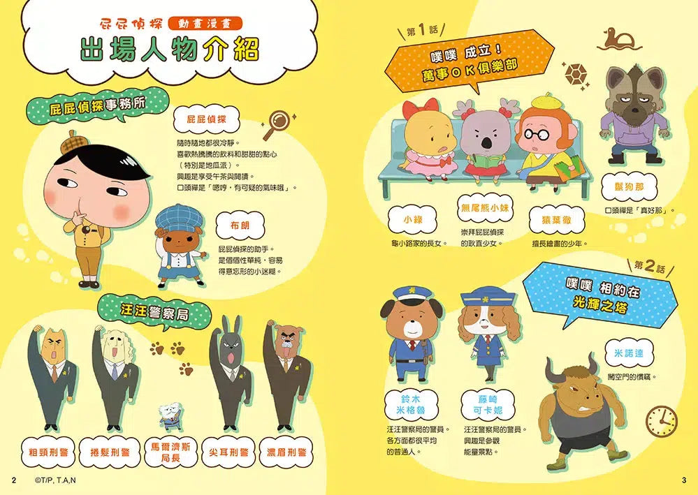 屁屁偵探動畫漫畫 11 噗噗 成立!萬事OK俱樂部 (Troll)-故事: 偵探懸疑 Detective & Mystery-買書書 BuyBookBook