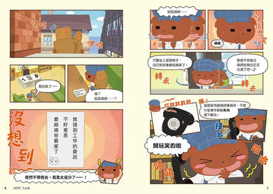 屁屁偵探動畫漫畫 11 噗噗 成立!萬事OK俱樂部 (Troll)-故事: 偵探懸疑 Detective & Mystery-買書書 BuyBookBook