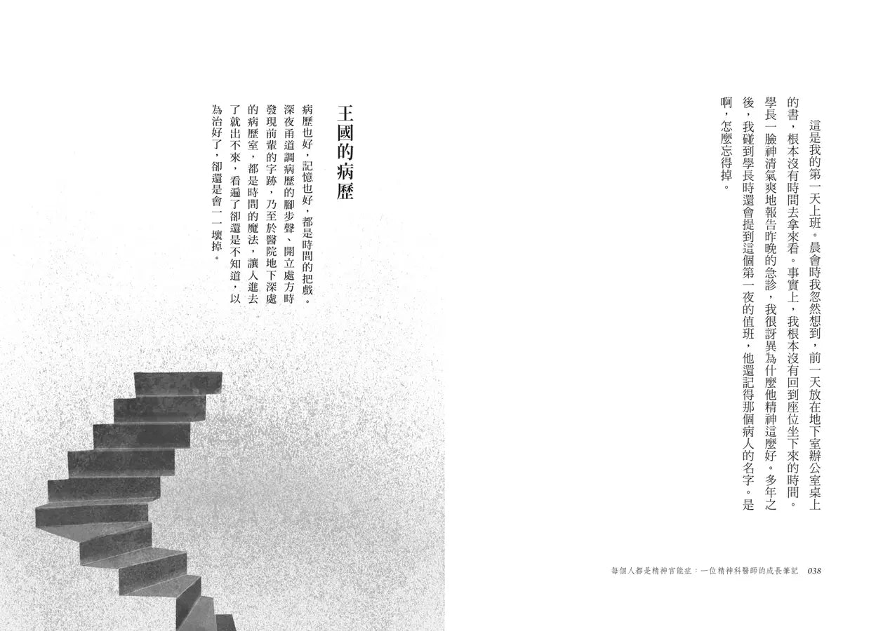 每個人都是精神官能症:一位精神科醫師的成長筆記-非故事: 心理勵志 Self-help-買書書 BuyBookBook