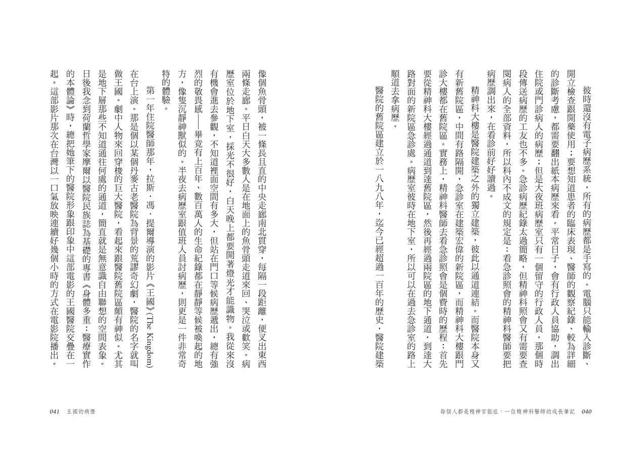 每個人都是精神官能症:一位精神科醫師的成長筆記-非故事: 心理勵志 Self-help-買書書 BuyBookBook