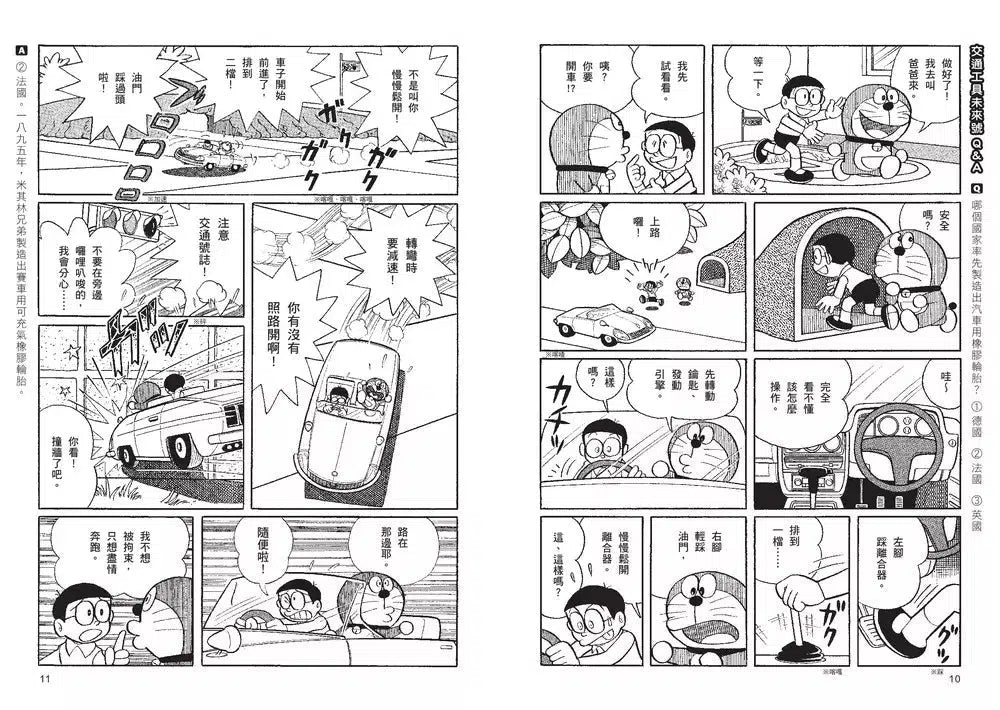 哆啦A夢科學任意門(21-25集)(藤子·F·不二雄)-非故事: 科學科技 Science & Technology-買書書 BuyBookBook