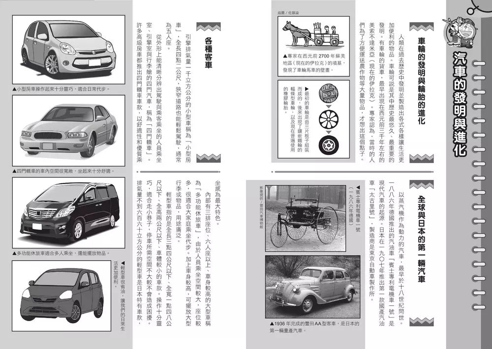 哆啦A夢科學任意門(21-25集)(藤子·F·不二雄)-非故事: 科學科技 Science & Technology-買書書 BuyBookBook