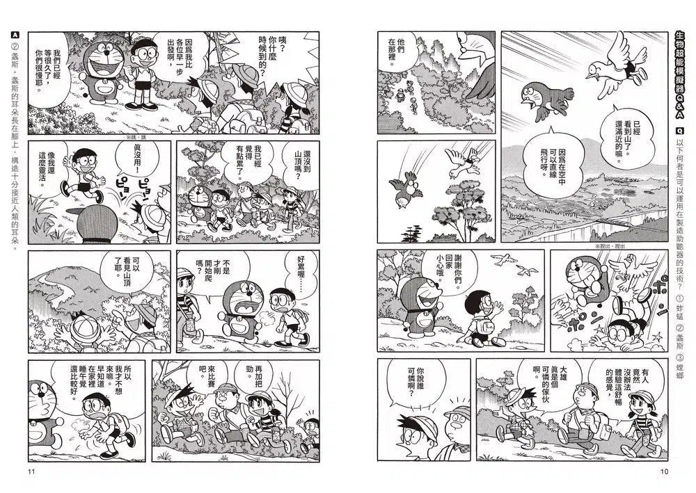 哆啦A夢科學任意門(21-25集)(藤子·F·不二雄)-非故事: 科學科技 Science & Technology-買書書 BuyBookBook