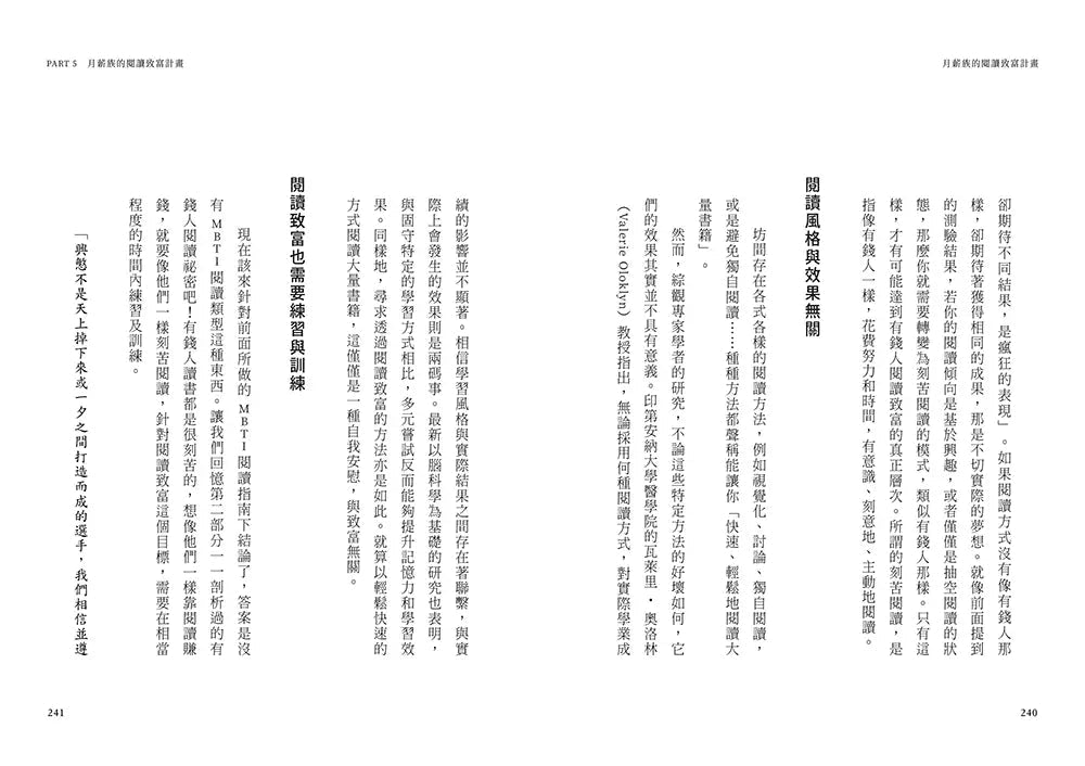 月薪族的閱讀致富計畫:普通人升級富一代的致富秘笈——多讀2倍書,年薪翻3倍!-非故事: 參考百科 Reference & Encyclopedia-買書書 BuyBookBook
