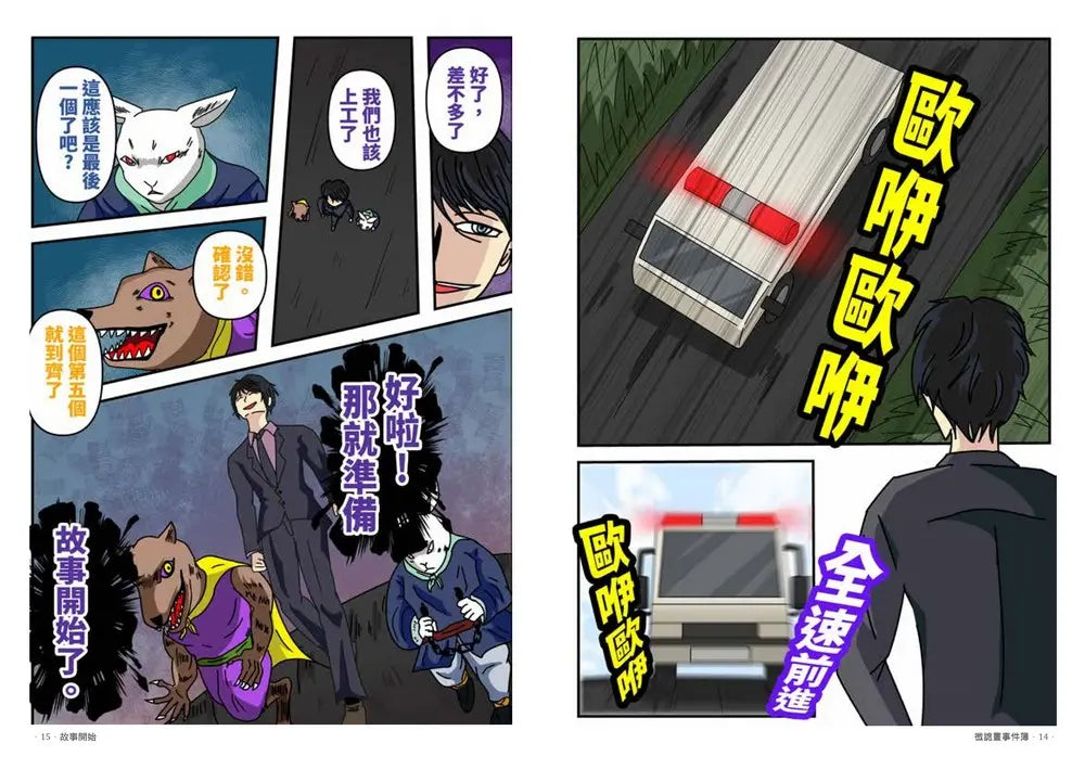 微詭畫事件簿(限量贈送「微好運+999!特典人物板」)-Graphic novels/ Comic books/ Manga/ Cartoons-買書書 BuyBookBook