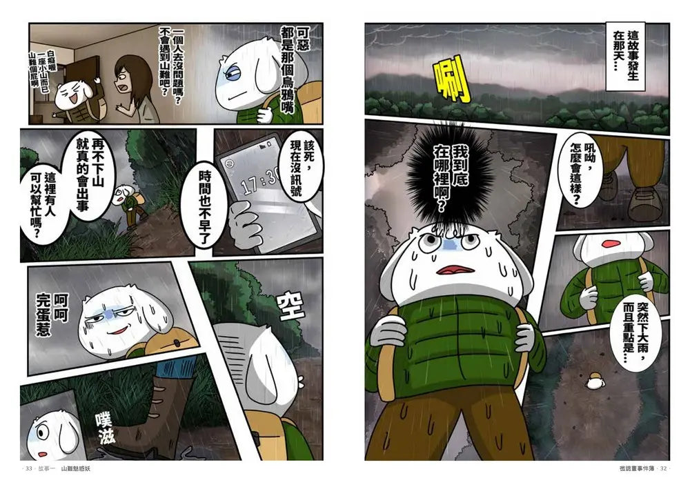 微詭畫事件簿(限量贈送「微好運+999!特典人物板」)-Graphic novels/ Comic books/ Manga/ Cartoons-買書書 BuyBookBook