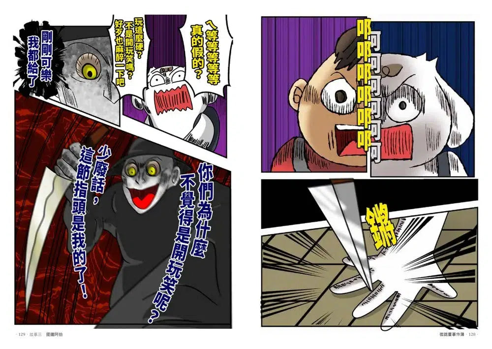 微詭畫事件簿(限量贈送「微好運+999!特典人物板」)-Graphic novels/ Comic books/ Manga/ Cartoons-買書書 BuyBookBook