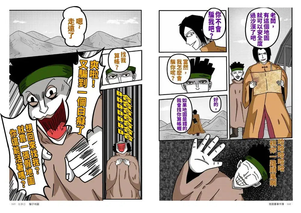 微詭畫事件簿(限量贈送「微好運+999!特典人物板」)-Graphic novels/ Comic books/ Manga/ Cartoons-買書書 BuyBookBook