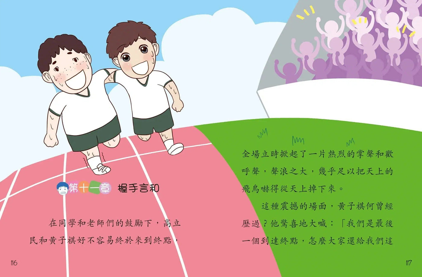 鬥嘴一班 #9 誰是冠軍?-故事: 橋樑章節 Early Readers-買書書 BuyBookBook