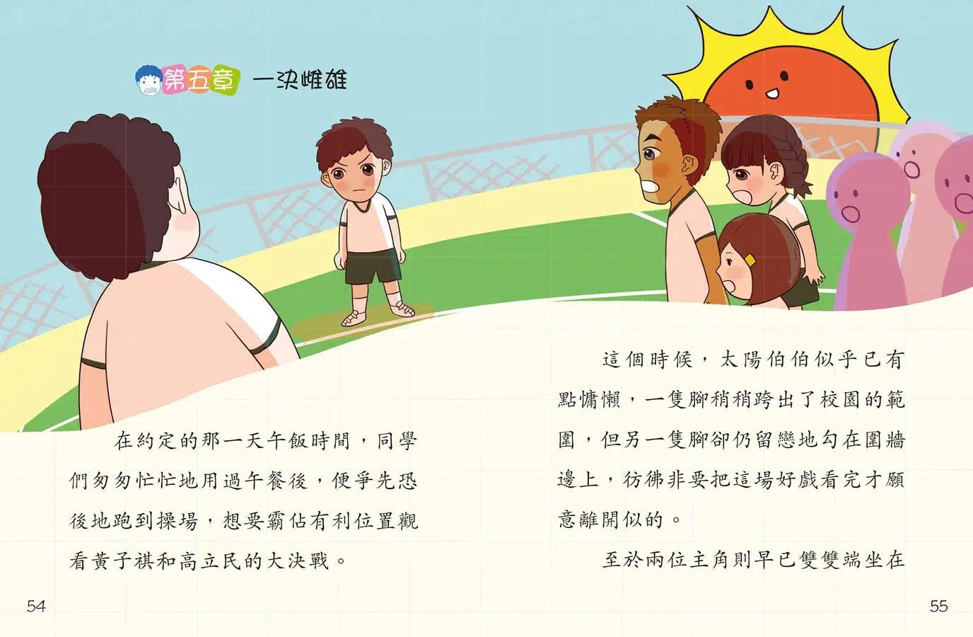 鬥嘴一班 #9 誰是冠軍?-故事: 橋樑章節 Early Readers-買書書 BuyBookBook