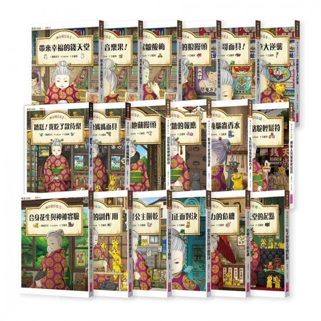 神奇柑仔店 #01-18套書 (共18冊) (廣嶋玲子)-Children’s / Teenage fiction: Fantasy-買書書 BuyBookBook