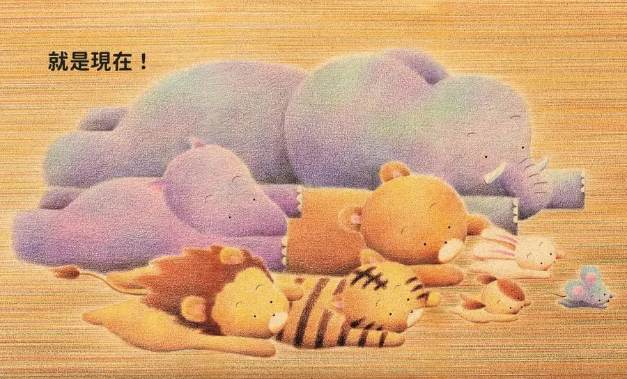 小不點,快跑!8隻動物的逃跑行動