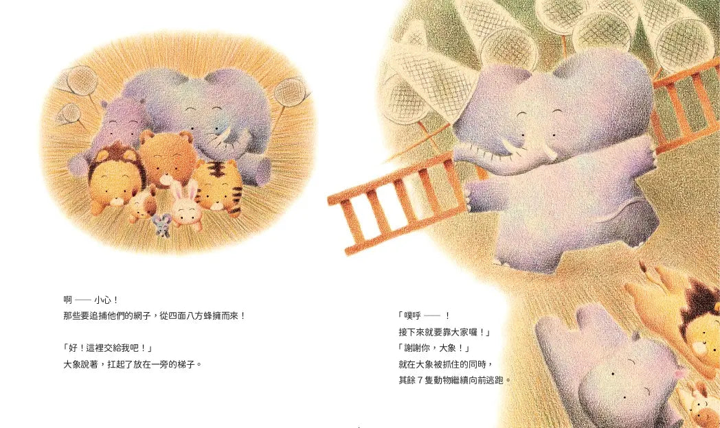 小不點,快跑!8隻動物的逃跑行動