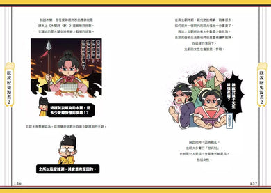 朕說歷史漫畫2:歷史課本裡的名女人-非故事: 歷史戰爭 History & War-買書書 BuyBookBook