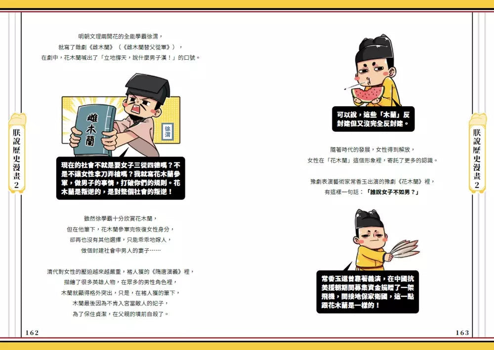 朕說歷史漫畫2:歷史課本裡的名女人-非故事: 歷史戰爭 History & War-買書書 BuyBookBook