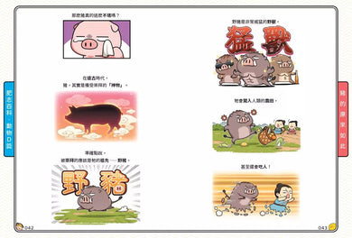 肥志百科8:原來你是這樣的動物D篇-非故事: 動物植物 Animal & Plant-買書書 BuyBookBook