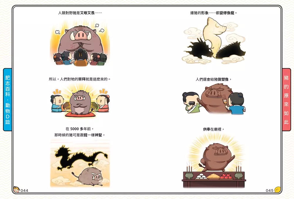 肥志百科8:原來你是這樣的動物D篇-非故事: 動物植物 Animal & Plant-買書書 BuyBookBook