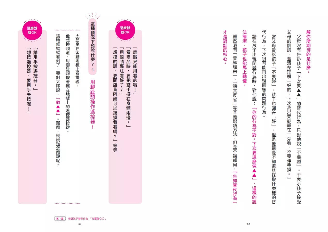 零吼罵育兒練習:爸媽輕鬆、小孩開心才是王道!-非故事(成年): 親子教養 Parenting-買書書 BuyBookBook