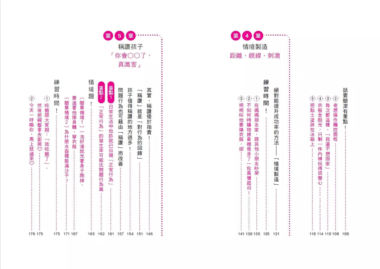 零吼罵育兒練習:爸媽輕鬆、小孩開心才是王道!-非故事(成年): 親子教養 Parenting-買書書 BuyBookBook