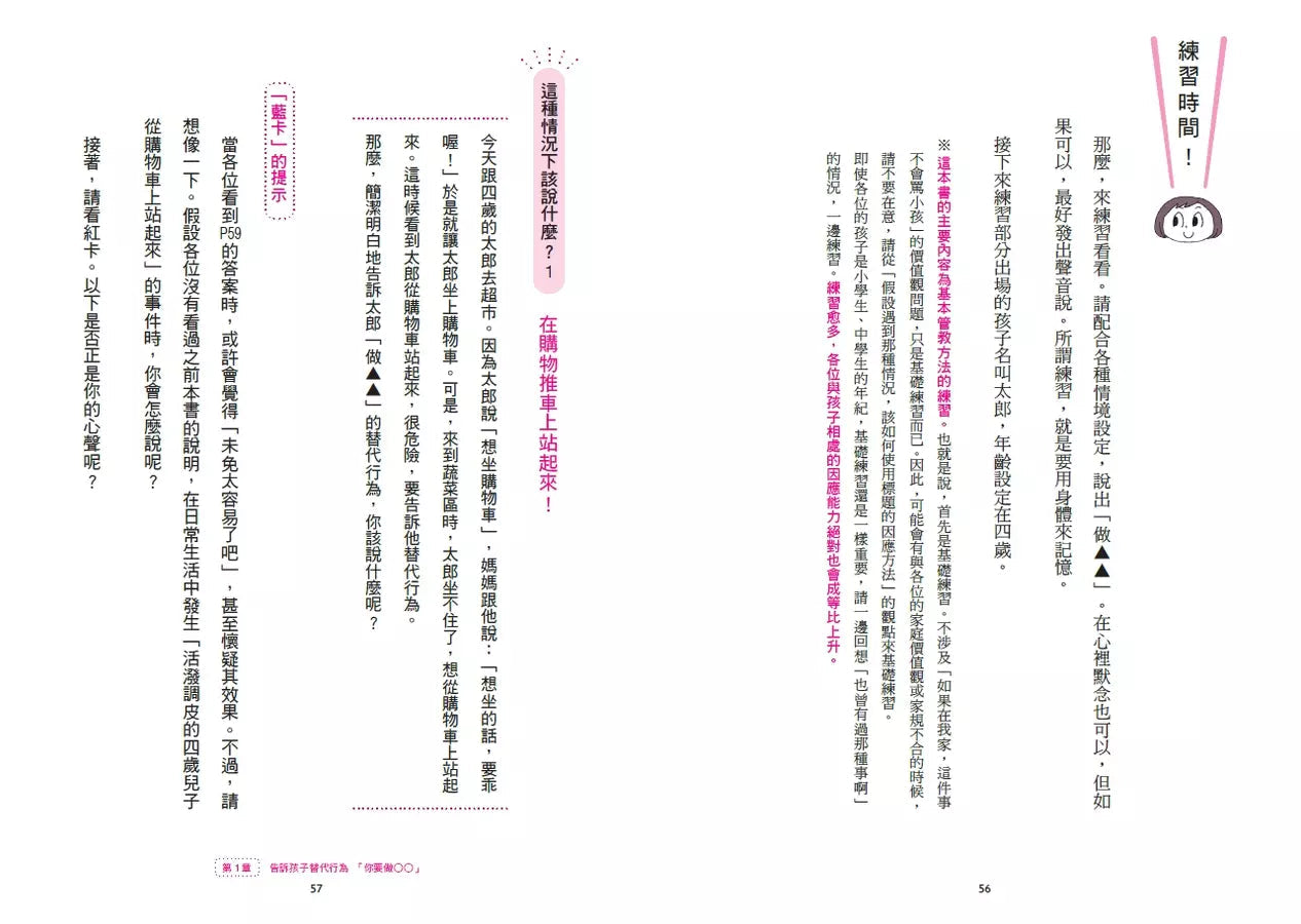 零吼罵育兒練習:爸媽輕鬆、小孩開心才是王道!-非故事(成年): 親子教養 Parenting-買書書 BuyBookBook