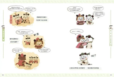 【熊貓戰神】成語書籤 套書組 (冬漫社)-Graphic novels/ Comic books/ Manga/ Cartoons-買書書 BuyBookBook