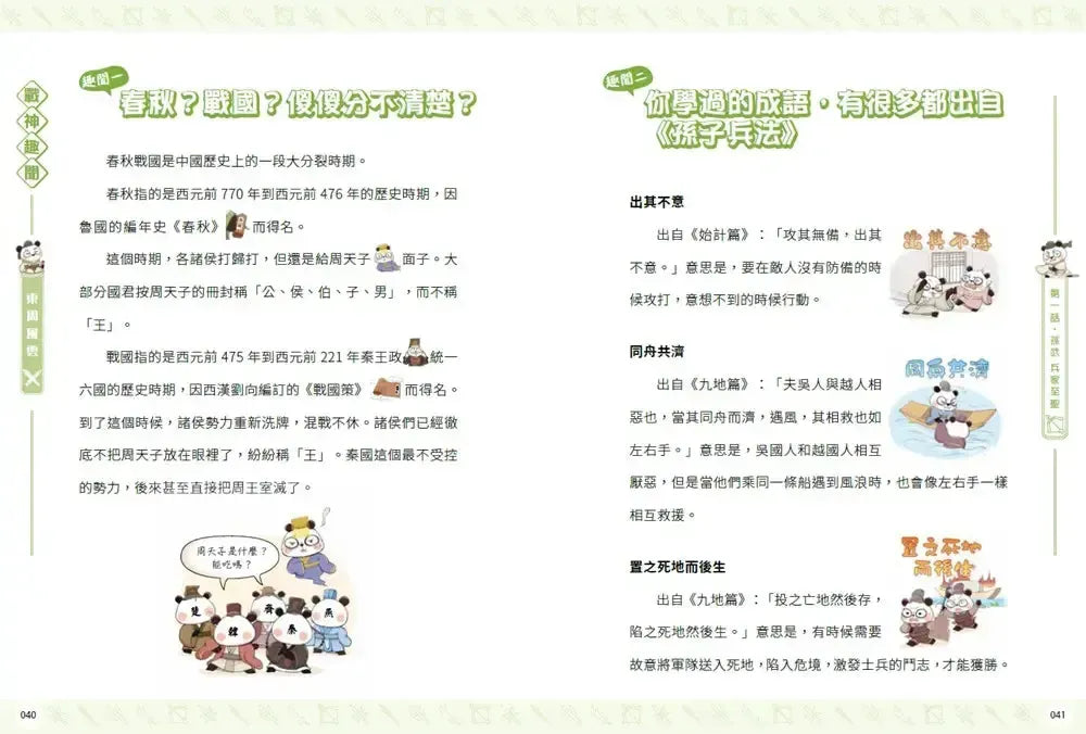 【熊貓戰神】成語書籤 套書組 (冬漫社)-Graphic novels/ Comic books/ Manga/ Cartoons-買書書 BuyBookBook