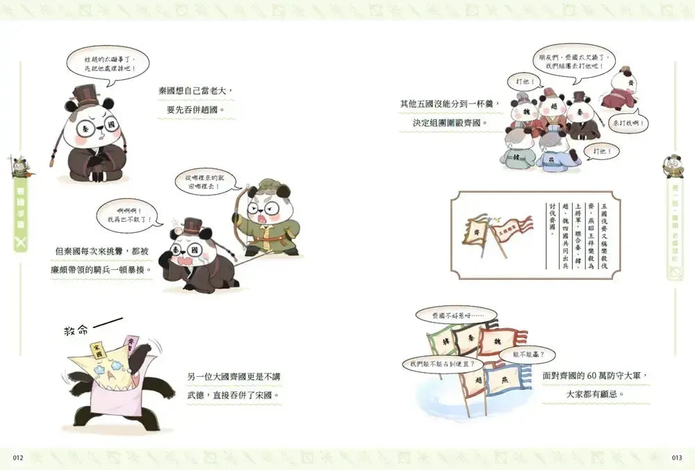 【熊貓戰神】成語書籤 套書組 (冬漫社)-Graphic novels/ Comic books/ Manga/ Cartoons-買書書 BuyBookBook