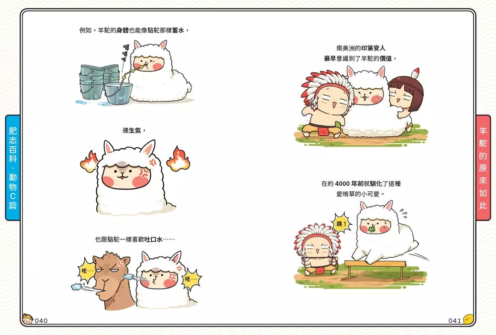 肥志百科7:原來你是這樣的動物C篇-非故事: 動物植物 Animal & Plant-買書書 BuyBookBook