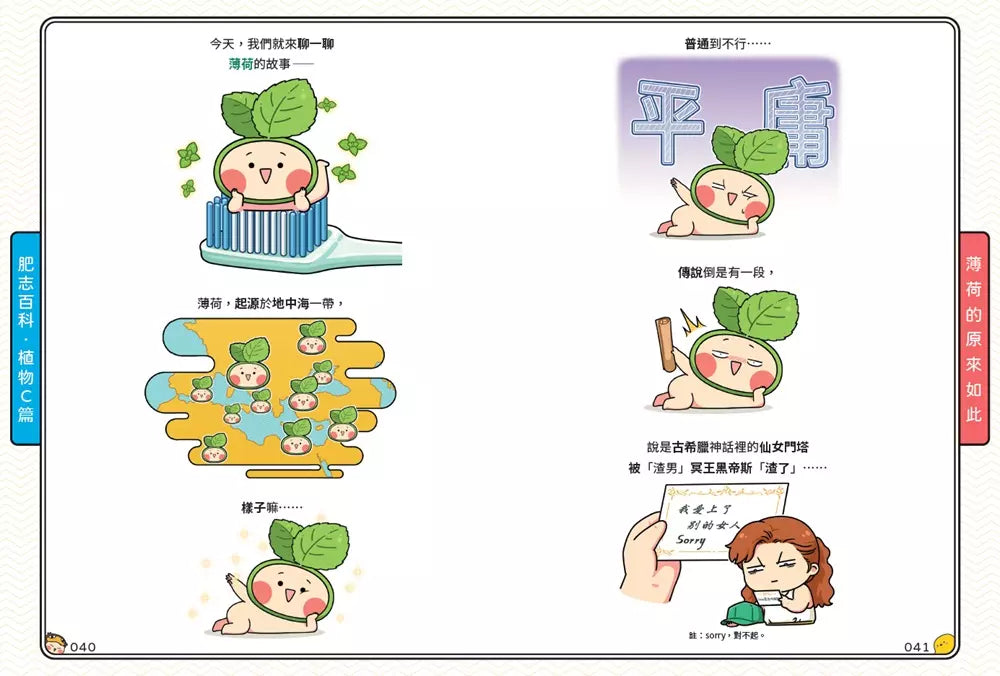 肥志百科5:原來你是這樣的植物C篇-非故事: 動物植物 Animal & Plant-買書書 BuyBookBook